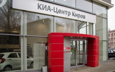 Изображение Kia Центр Киров